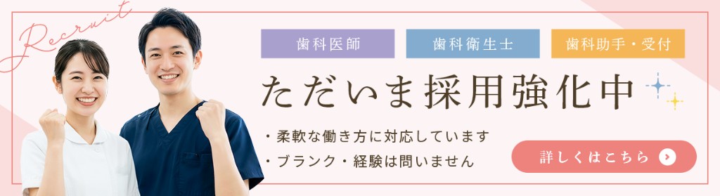 ただいま採用強化中