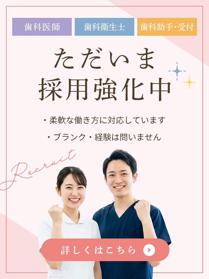ただいま採用強化中