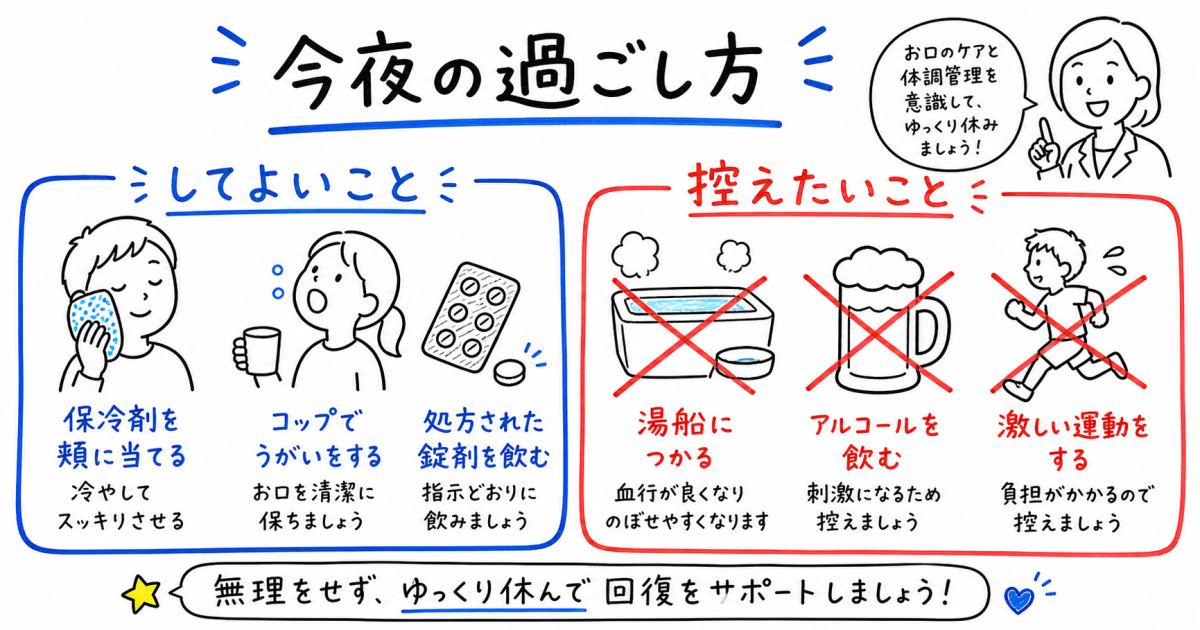 今夜を乗り切る!痛みを和らげる応急処置とやってはいけない注意点